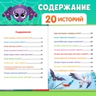 Энциклопедия в сказках «Животные», 48 стр., 3+ - Фото 3