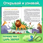 Энциклопедия в сказках «Животные», 48 стр., 3+ - Фото 5