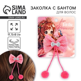 Заколка для волос с бантом «For little princess», 5 х 12 см 10123421