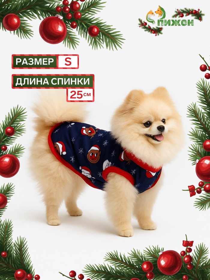 Майка для животных «Новогодняя ночь», размер S (ДС 25, ОШ 25, ОГ 35 см), синяя - Фото 1