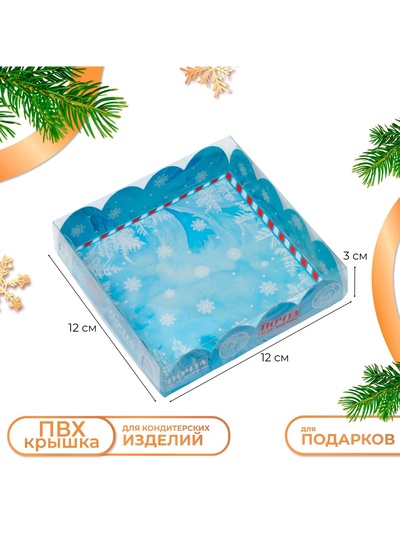 Коробка для печенья «Волшебного Нового года!» 12×12×3