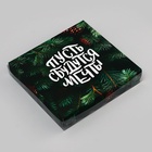 Коробка для печенья кондитерская, новогодняя упаковка, «Пусть сбудутся мечты», 18×18×3 см - Фото 3