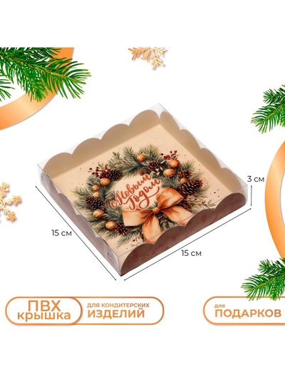 Коробка для печенья «С Новым годом», 15×15×3 см