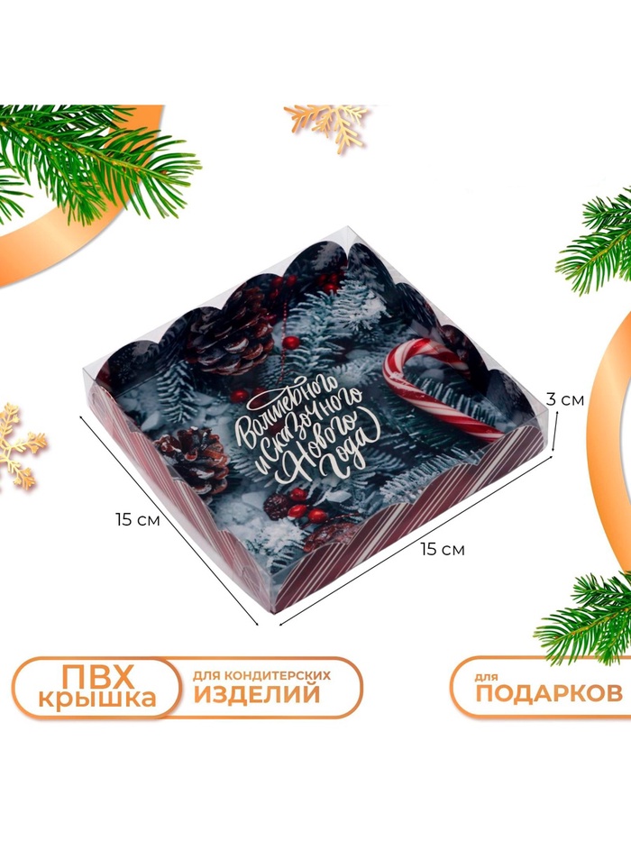 Коробка для печенья «Волшебного Нового года», 15×15×3 см - Фото 1