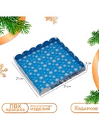 Коробка для печенья, кондитерская новогодняя упаковка «Снеговик», 21×21×3 см - Фото 1