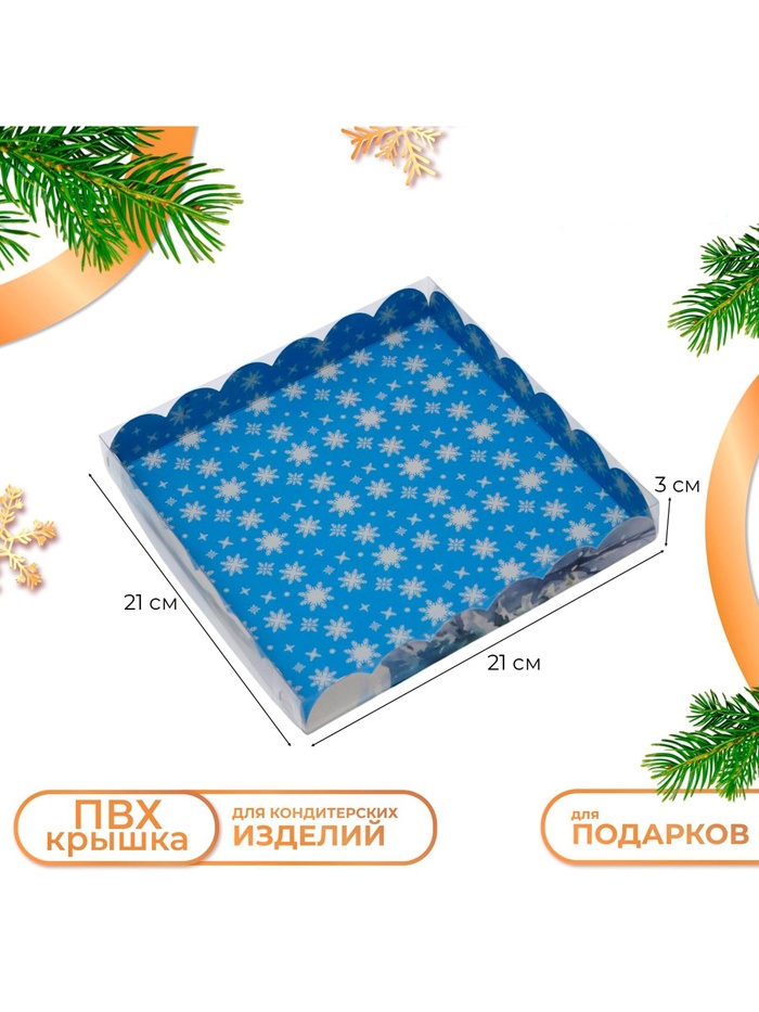 Коробка для печенья, кондитерская новогодняя упаковка «Снеговик», 21×21×3 см - Фото 1