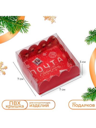 Коробка для печенья «С Новым годом», 7×7×3 см