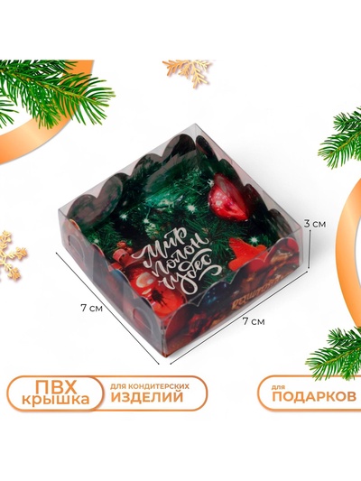 Коробка для печенья «Мир полон чудес», 7×7×3 см, Новый год