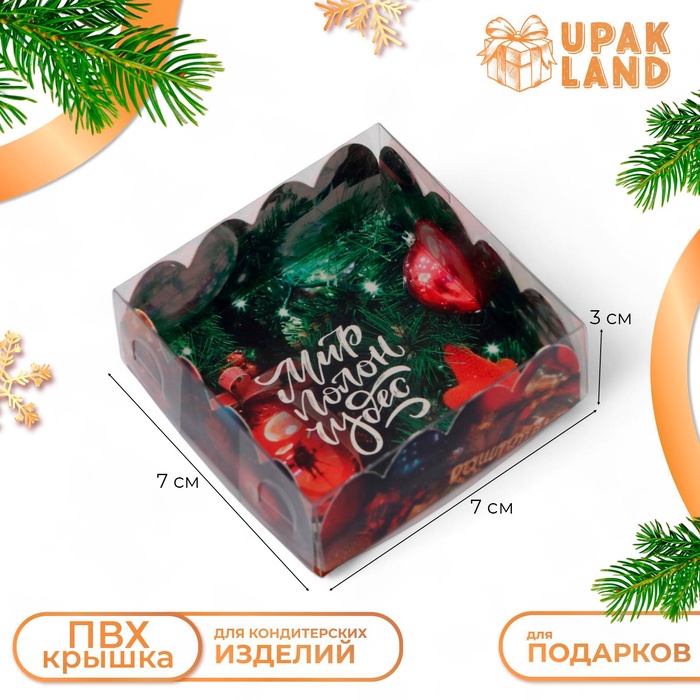 Коробка для печенья, «Мир полон чудес», 7×7×3 см, Новый год - Фото 1