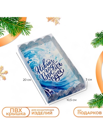 Коробка для печенья «Новый год», 10.5×20×3 см