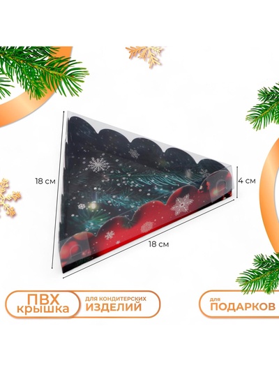 Коробка для печенья, «Сказочного Нового года!», 18×18×4 см