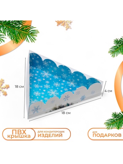 Коробка для печенья, «Верь в чудеса», 18×18×4 см, Новый год
