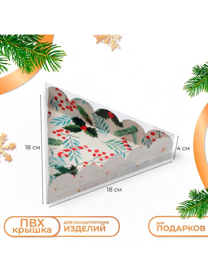 

Коробка для печенья, кондитерская упаковка, "Новогодняя Ёлка", 18 х 18 х 4 см, Новый год