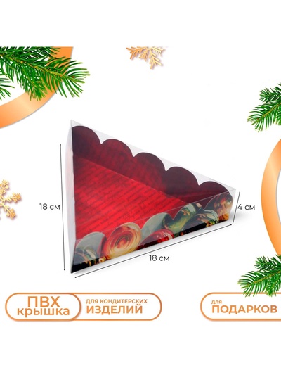 Коробка для печенья, «Новогодние шары», 18×18×4 см, Новый год