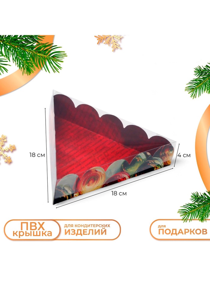 Коробка для печенья, «Новогодние шары», 18×18×4 см, Новый год - Фото 1