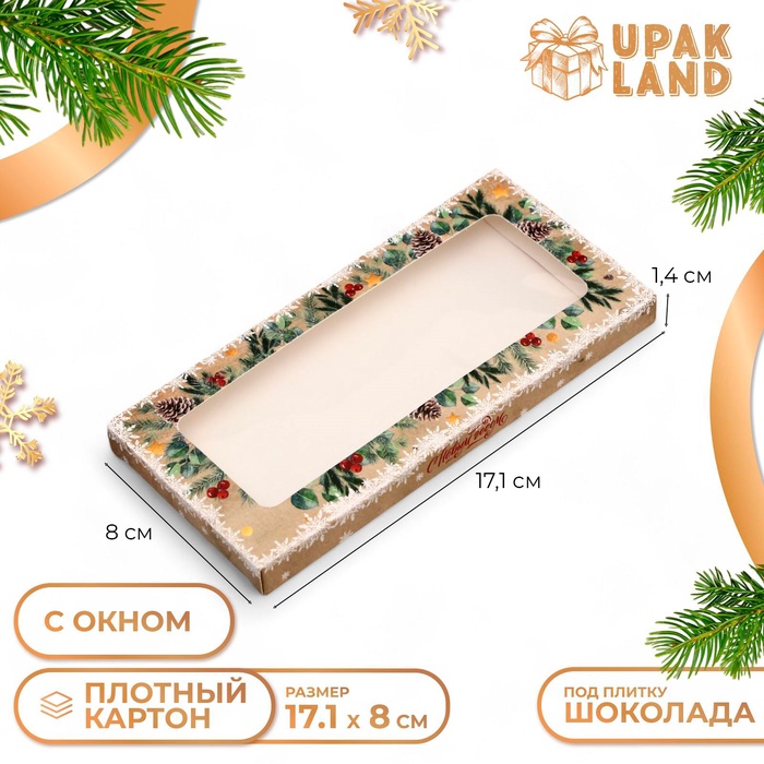 Подарочная коробка под плитку шоколада с окном «Загадай желание», 17.1×8×1.4 см - Фото 1