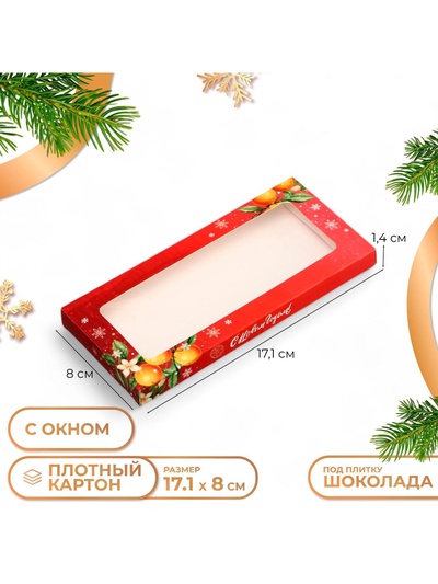 Подарочная коробка под плитку шоколада с окном «С Новым годом», 17.1×8×1.4 см