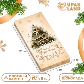 Подарочная коробка под плитку шоколада без окна "Загадай желание", 17,1 х 8 х 1,4 см 10531365