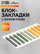 Блок-закладки с липким краем «Стрелки», 10 цветов по 20 штук, 5×41 мм, пластиковые - Фото 1