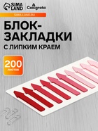 Блок-закладки с липким краем «Стрелки», 10 цветов по 20 штук, 5×41 мм, пластиковые - Фото 1