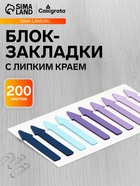 Блок-закладки с липким краем «Стрелки», 10 цветов по 20 штук, 5×41 мм, пластиковые - Фото 1