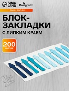 Блок-закладки с липким краем «Стрелки», 10 цветов по 20 штук, 5×41 мм, пластиковые - Фото 1