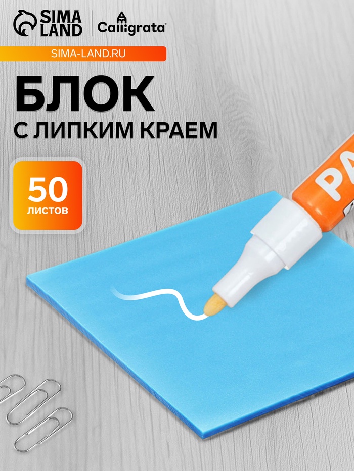 Блок с липким краем 76×76 мм, 50 листов, прозрачный синий, перламутр, пластик