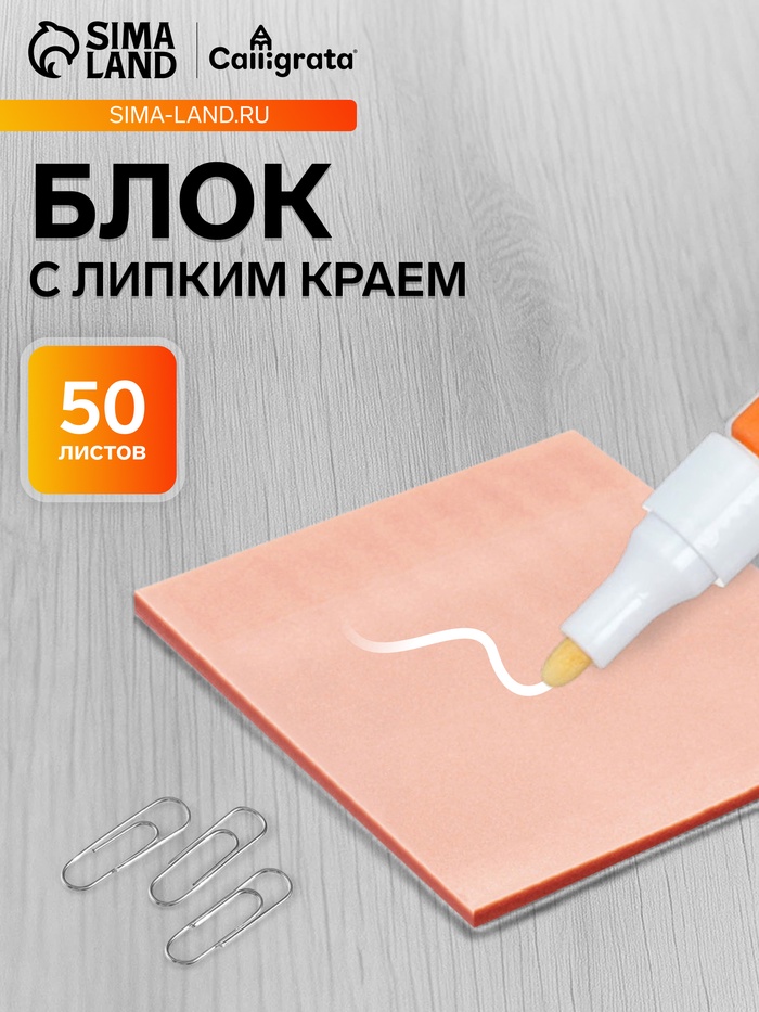 Блок с липким краем 76×76 мм, 50 листов, персиковый перламутр, прозрачный, пластик