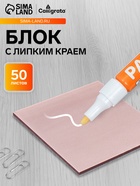 Блок с липким краем 76×76 мм, 50 листов, кофейный перламутр, пластик - Фото 1