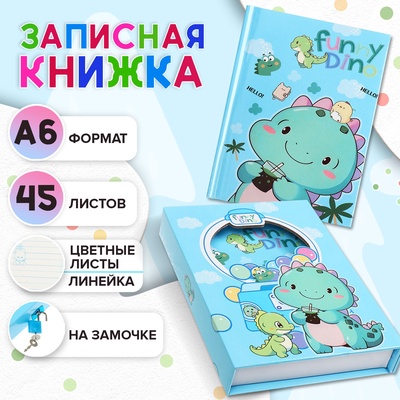 Записная книжка подарочная, 45 листов в линейку, на замке «Дракоша», 16.3×12.7 см