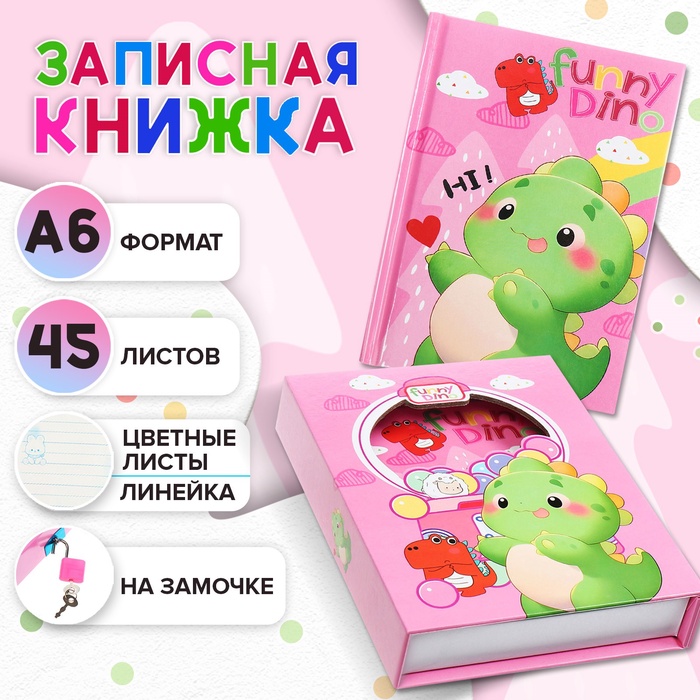 Записная книжка подарочная, 45 листов в линейку, на замке «Дракоша», 16.3×12.7 см
