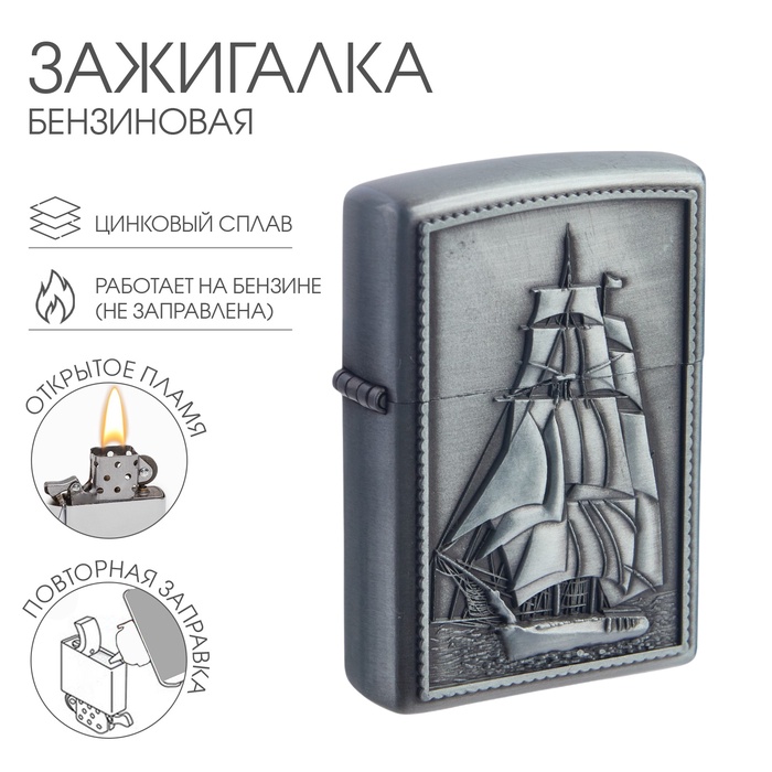 

Зажигалка бензиновая для курения "Моряку"