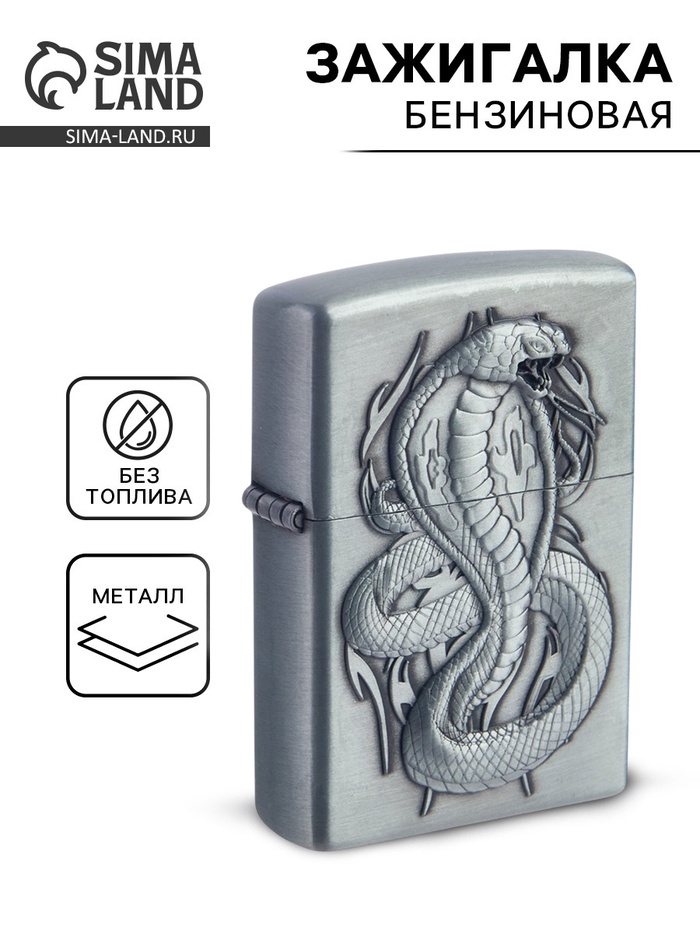 Зажигалка бензиновая «Змей в огне» - Фото 1