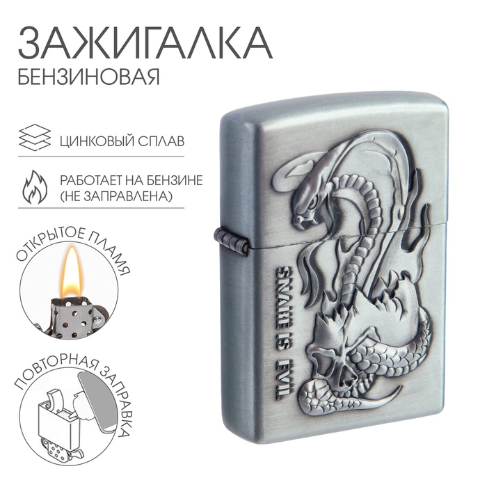 

Символ года. Зажигалка бензиновая для курения "Змей в огне", новый год