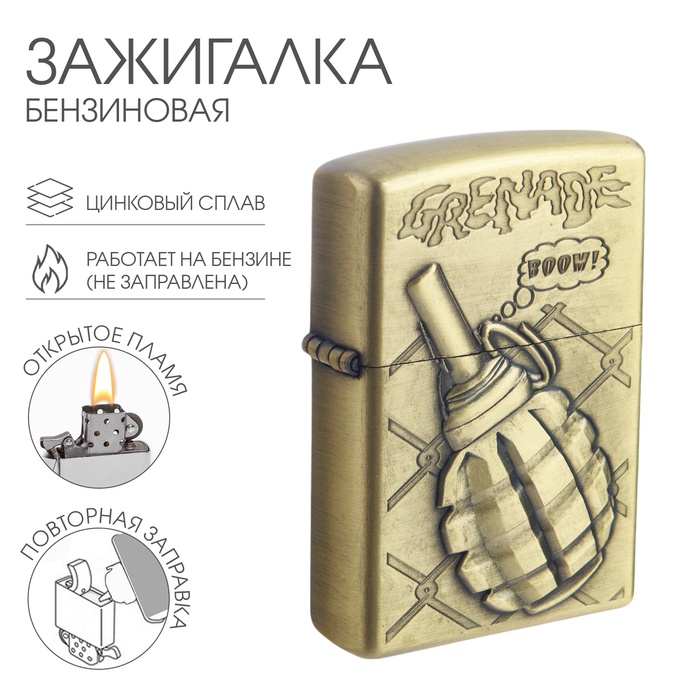 

Зажигалка бензиновая для курения "Граната"