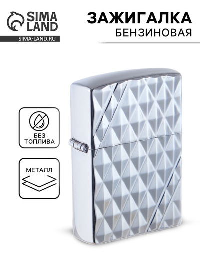 Зажигалка бензиновая для курения «Рельеф»