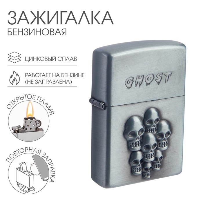 

Зажигалка бензиновая для курения "Черепа"