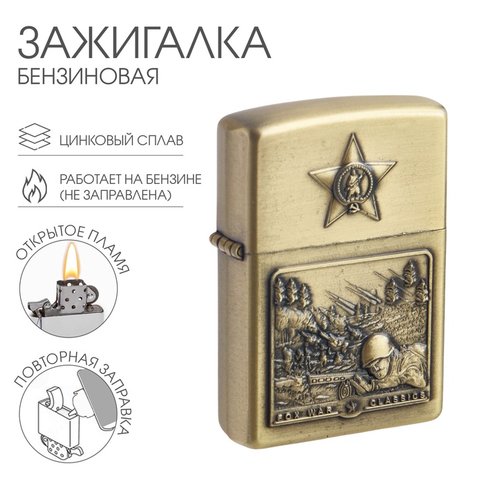 

Зажигалка бензиновая для курения "За Родину!"