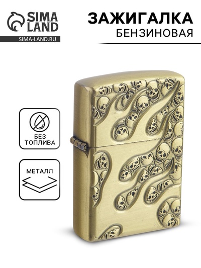 Зажигалка бензиновая для курения «Черепа»