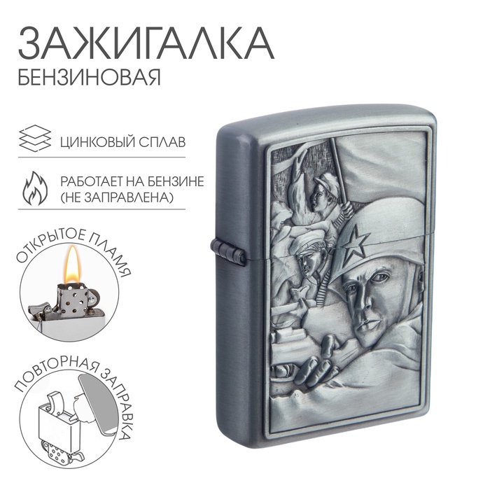 

Зажигалка бензиновая для курения "За Родину!"
