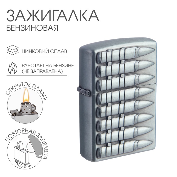 

Зажигалка бензиновая для курения "Пули"