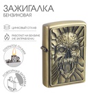 Зажигалка бензиновая для курения «Череп» - Фото 1