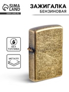 Зажигалка бензиновая «Классика», винтаж - Фото 1