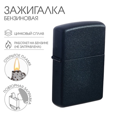 Зажигалка бензиновая для курения «Классика», чёрная