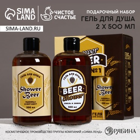 Набор Shower Beer, два геля для душа в круглых флаконах, 2х500