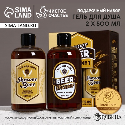 Подарочный набор Shower Beer, гель для душа пиво, 2×500 мл