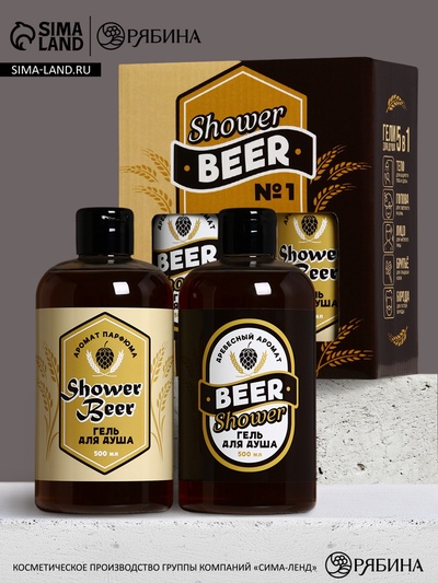 Подарочный набор Shower Beer, гель для душа пиво, 2×500 мл
