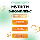 Мульти В-комплекс Vitamuno для нервной системы, волос и ногтей, 30 таблеток - Фото 2