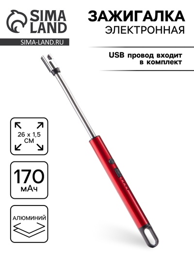 Зажигалка электронная для кухни и свечей, дуговая, 170 мАч, USB