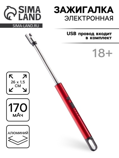 Зажигалка электронная для кухни и свечей, дуговая, 170 мАч, USB